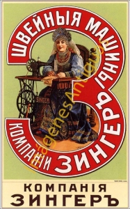 MAQUINA DE COSER - RUSIA URSS